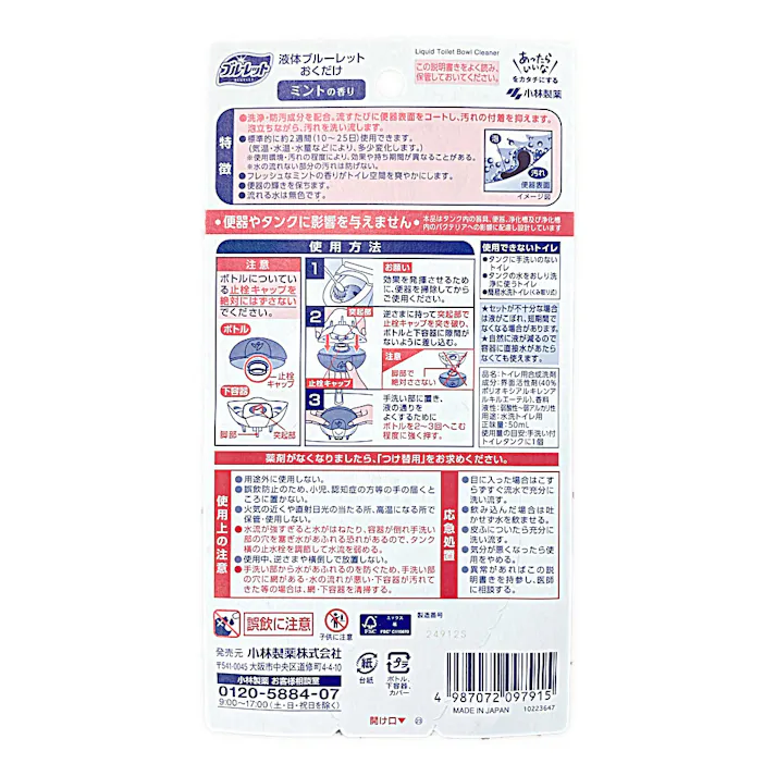 液体ブルーレットおくだけ 便対策 ミントの香り お試し