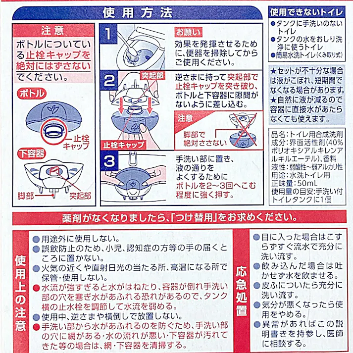 液体ブルーレットおくだけ 便対策 ミントの香り お試し