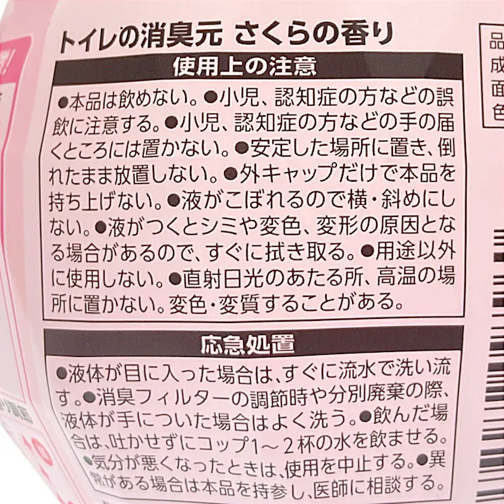 小林製薬 トイレの消臭元 さくらの香り 400ml