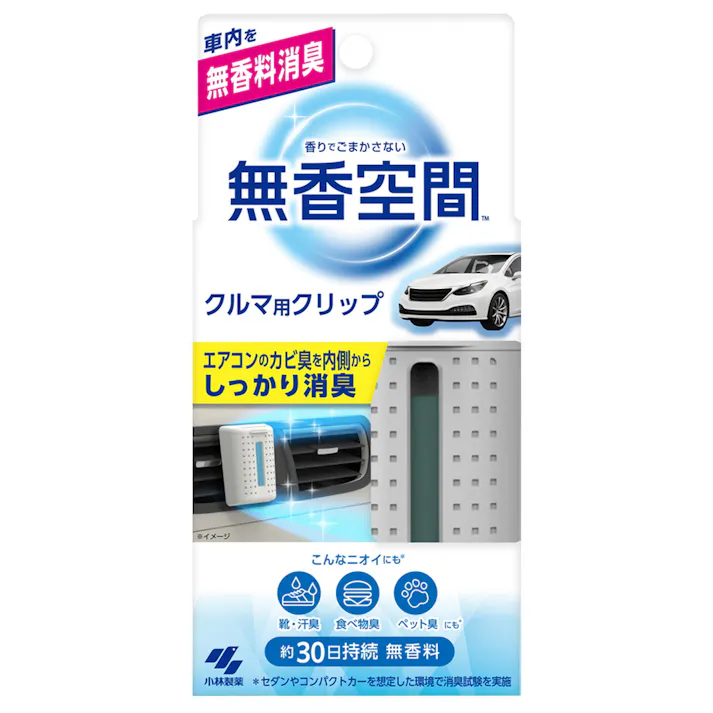 小林製薬 クルマの無香空間クリップ