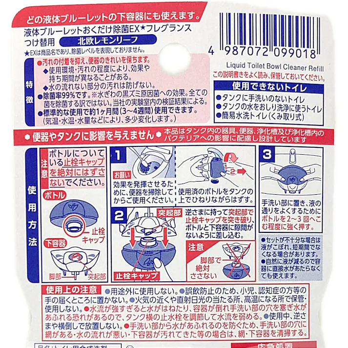 液体ブルーレットおくだけ除菌EX フレグランス 北欧風クリーナー ナチュラルなレモンリーフ つけ替用