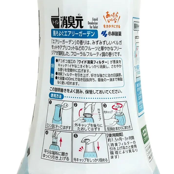 トイレの消臭元 エアリーガーデン
