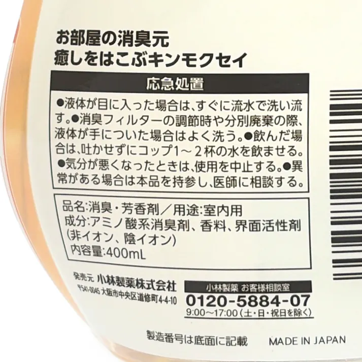 お部屋の消臭元 キンモクセイ