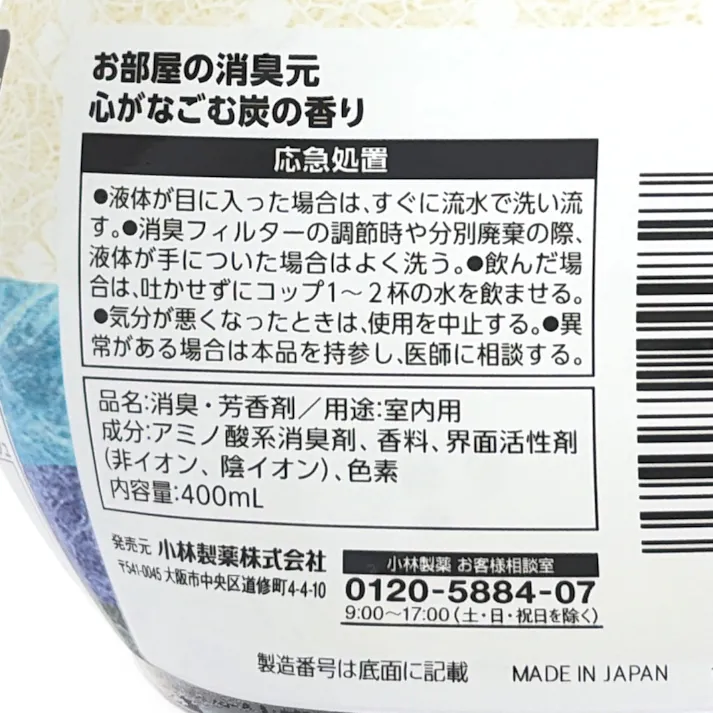 お部屋の消臭元 炭の香り