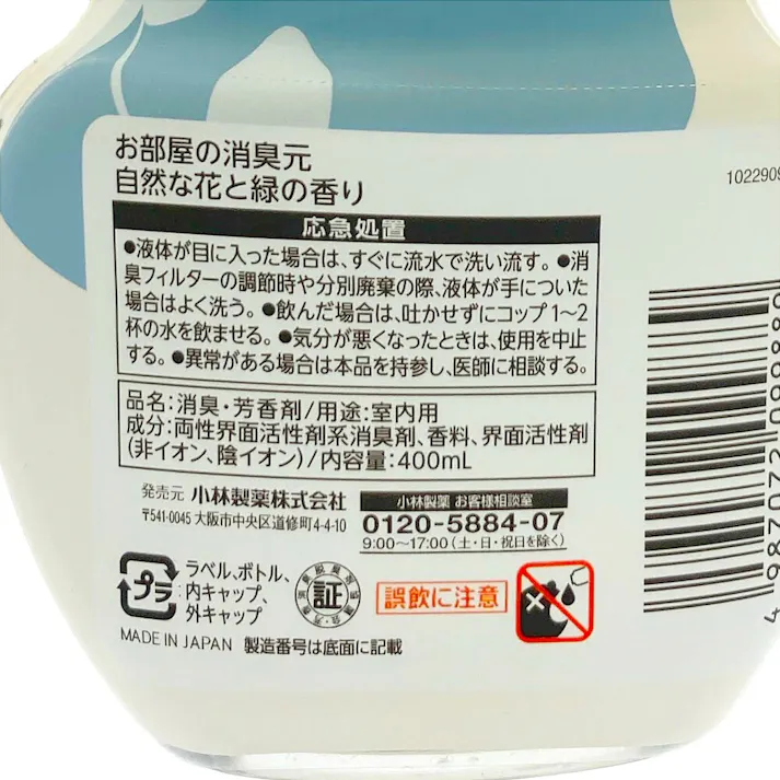 お部屋の消臭元 ナチュラルブルーム 花と緑