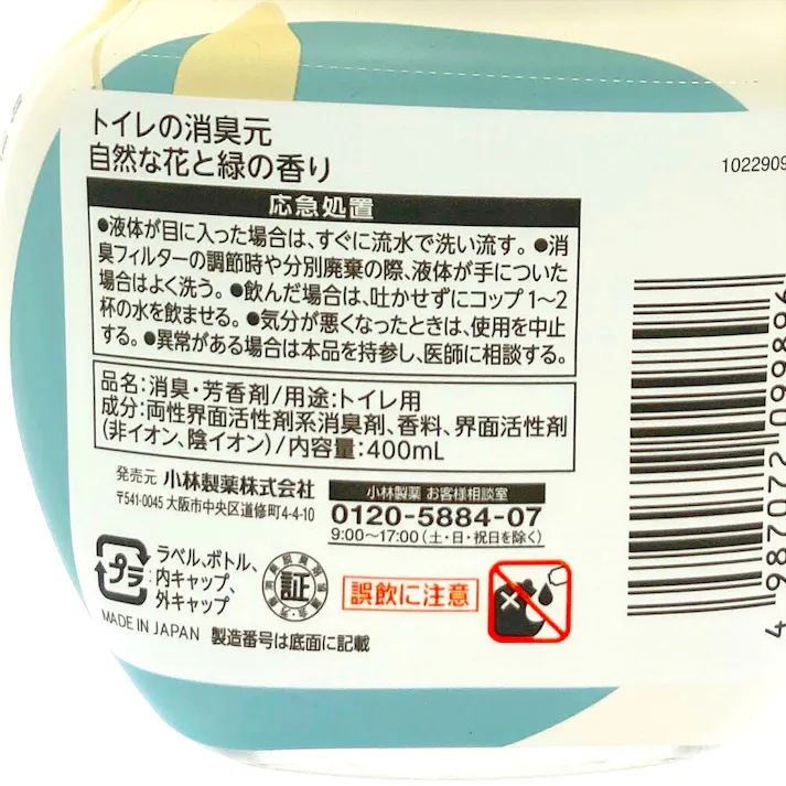 トイレの消臭元 ナチュラルブルーム 花と緑