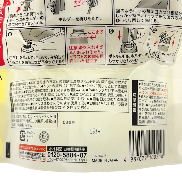 消臭元ZERO 無香料 詰替 720ml