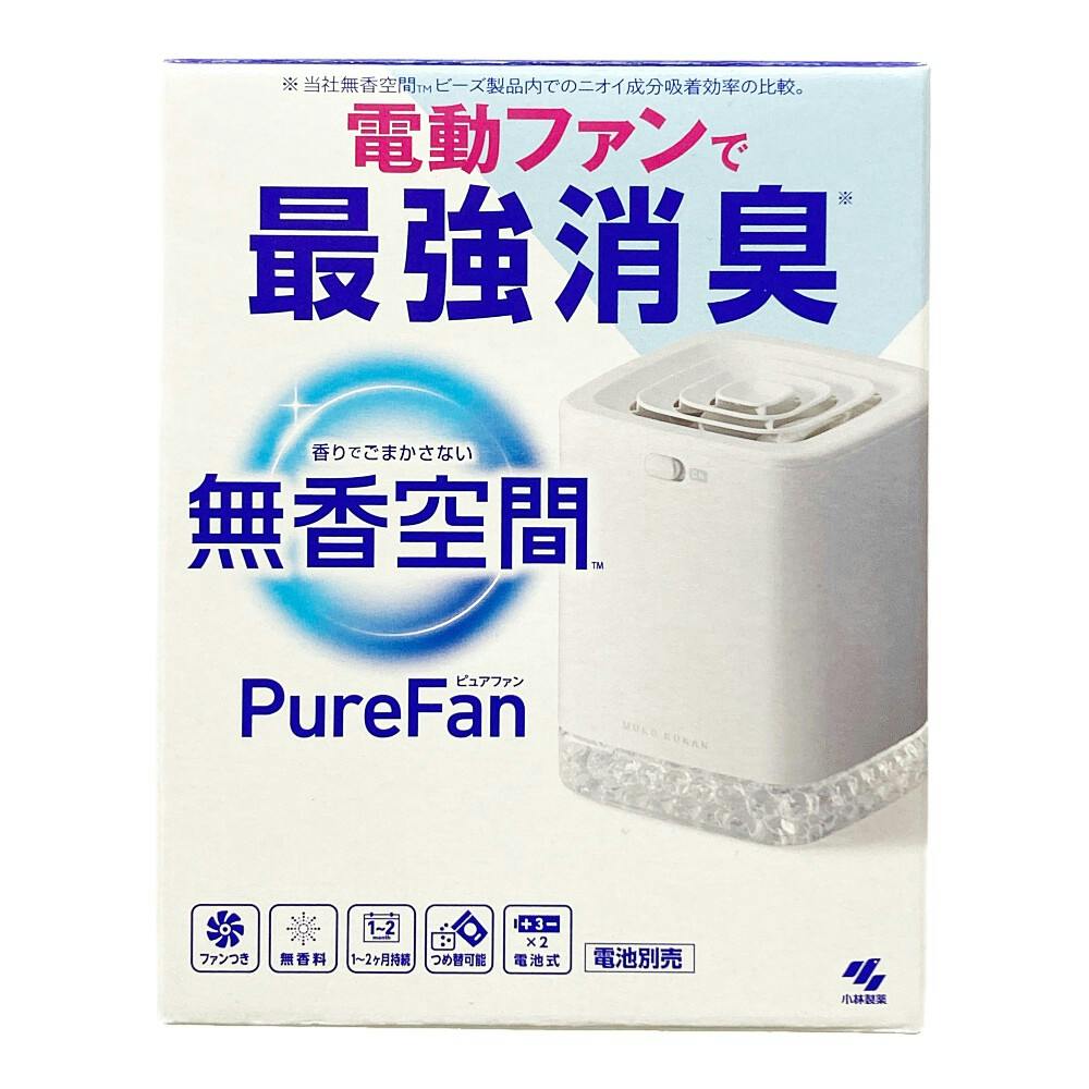 無香空間 ピュアファン 電池別売