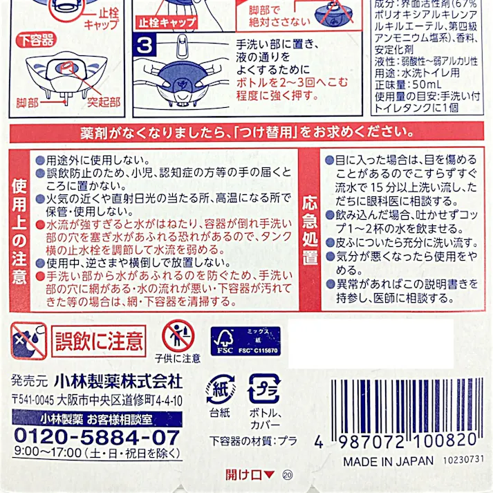 液体ブルーレットおくだけ 除菌EX フレグランス ホワイトムスク 50ml