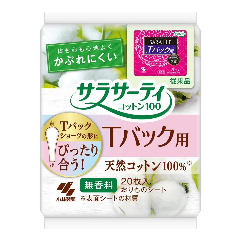 サラサーティ コットン100 Tバック用 かぶれにくい 無香料 20枚入