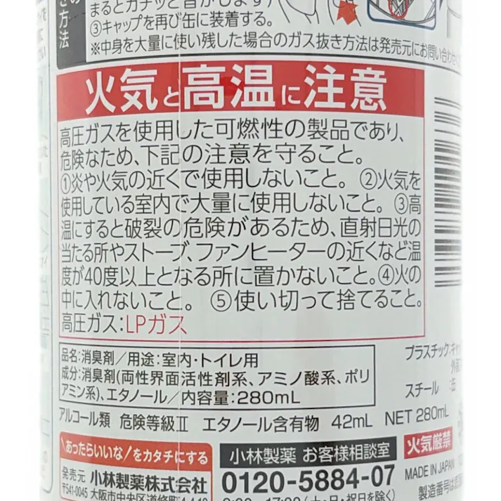 消臭元 ZERO スプレー 無香料 280ml