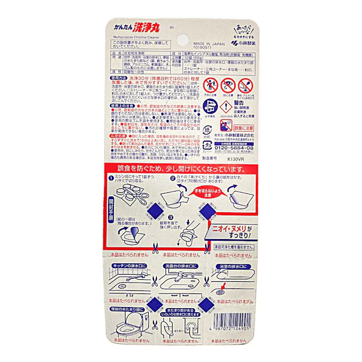 小林製薬 かんたん洗浄丸 12錠