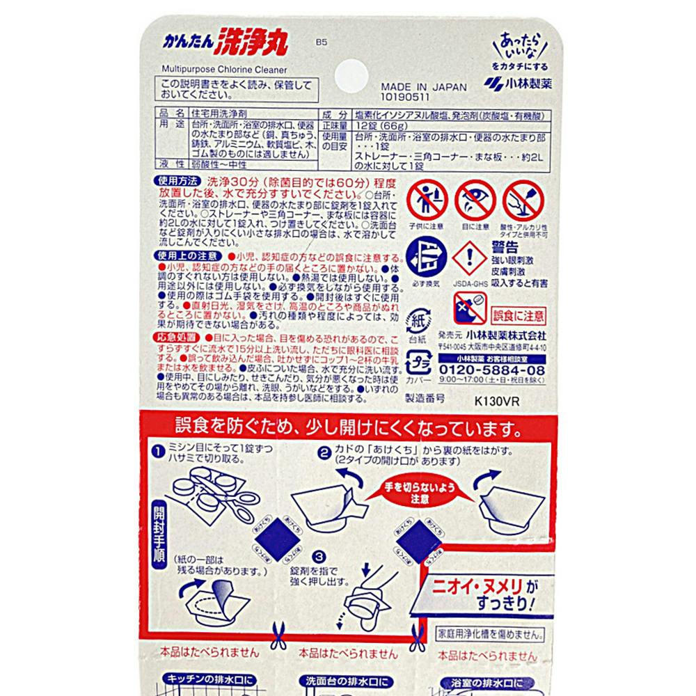 M4_小林製薬 かんたん洗浄丸 12錠 | 住居用洗剤 | ホームセンター通販