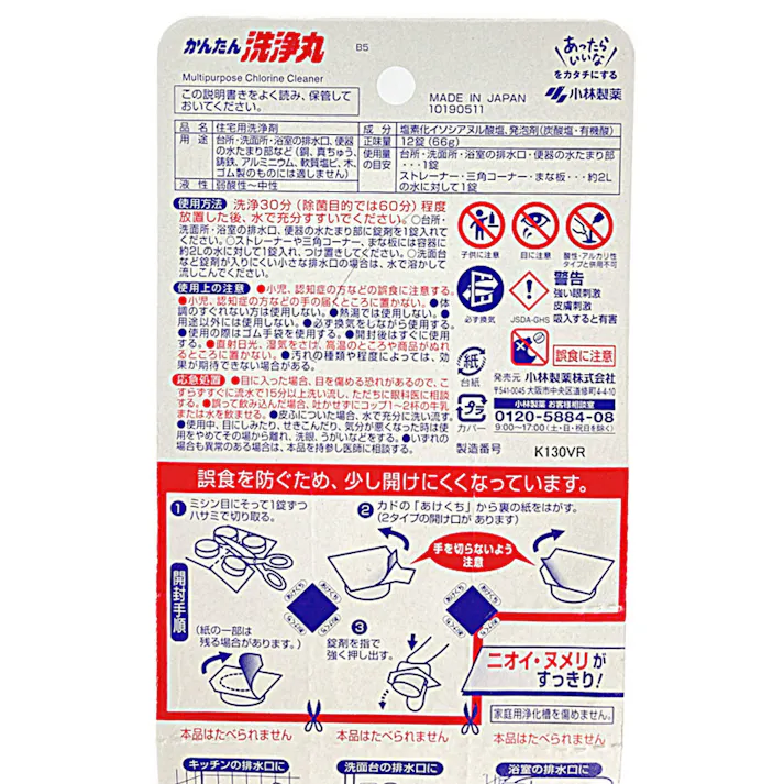小林製薬 かんたん洗浄丸 12錠