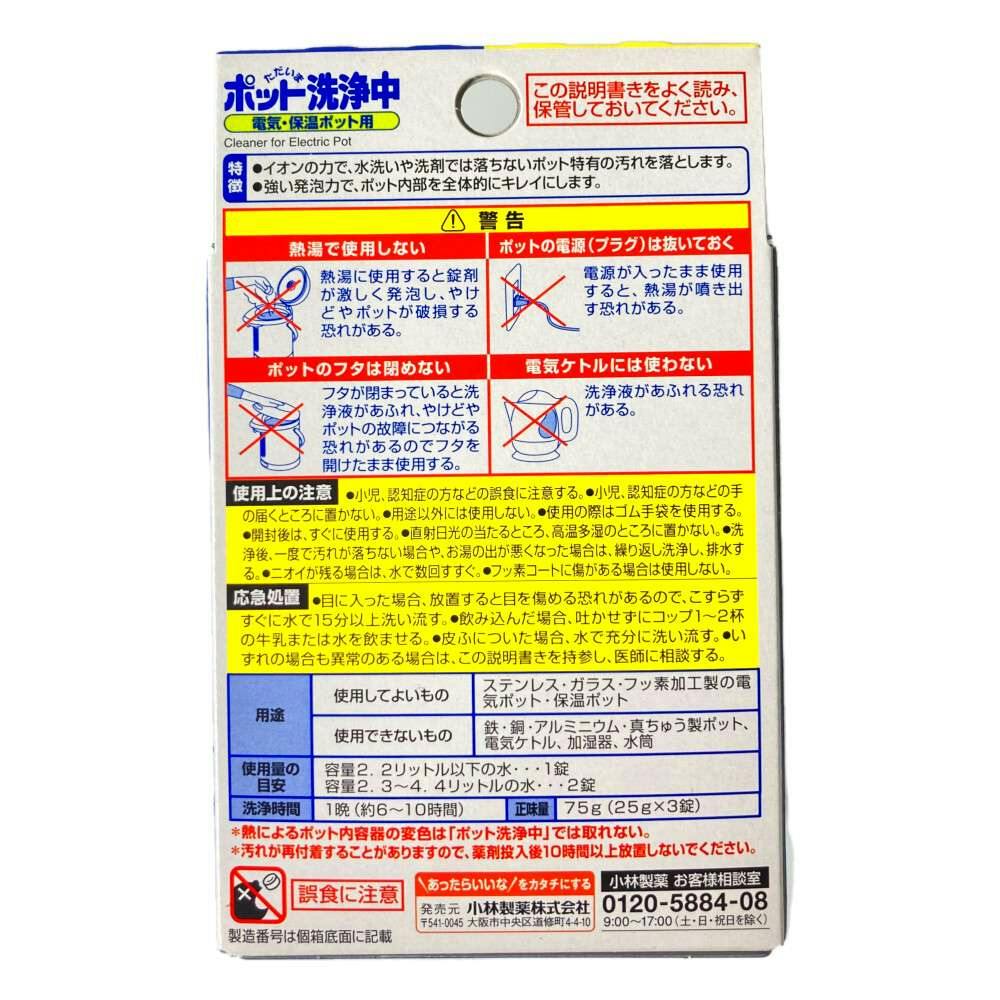 小林製薬 ポット洗浄中 3錠入 - 調理機器