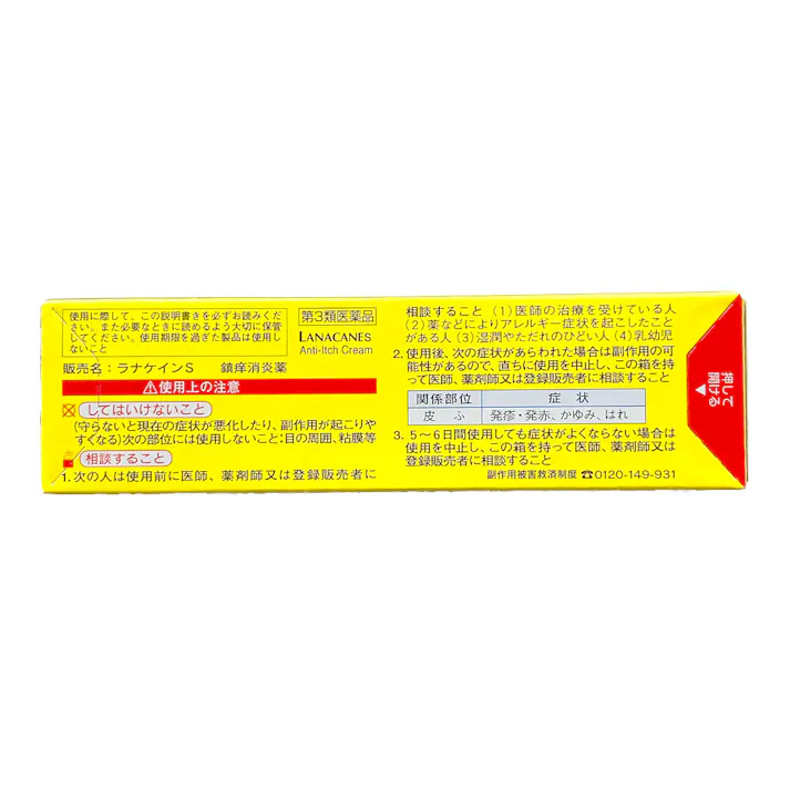 【店舗限定】第3類医薬品 小林製薬 ラナケインS 30g