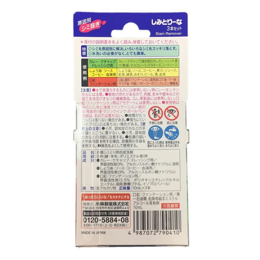 小林製薬 しみとりーな 3本セット｜ホームセンター通販【カインズ】