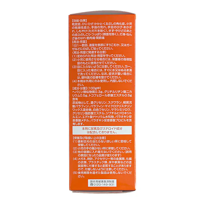 【店舗限定】第2類医薬品 新新薬品工業 ピアソンHP油性クリームEX 100g