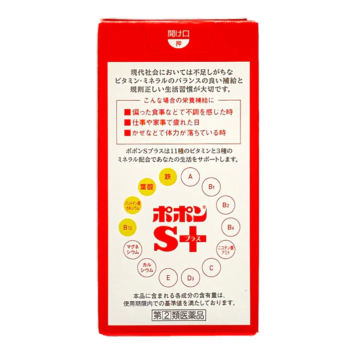 【店舗限定】第2類医薬品 塩野義製薬 ポポンSプラス 200錠