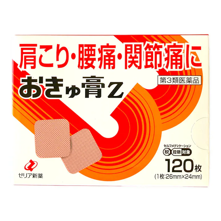 【店舗限定】第3類医薬品 おきゅ膏Z 120枚
