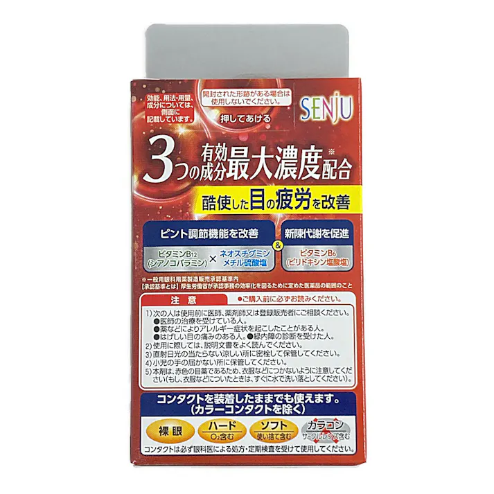 【店舗限定】第3類医薬品 第一三共 NewマイティアCLビタクリア 15ml