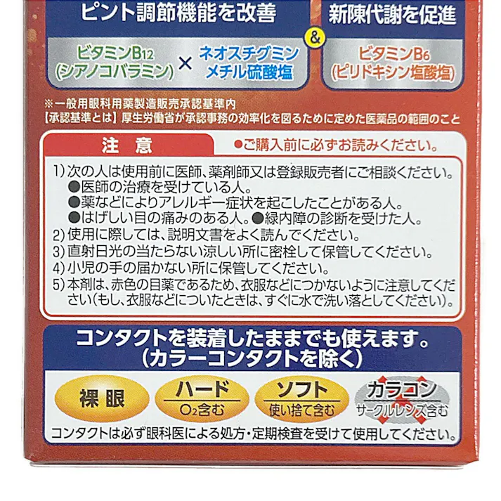 【店舗限定】第3類医薬品 第一三共 NewマイティアCLビタクリア 15ml