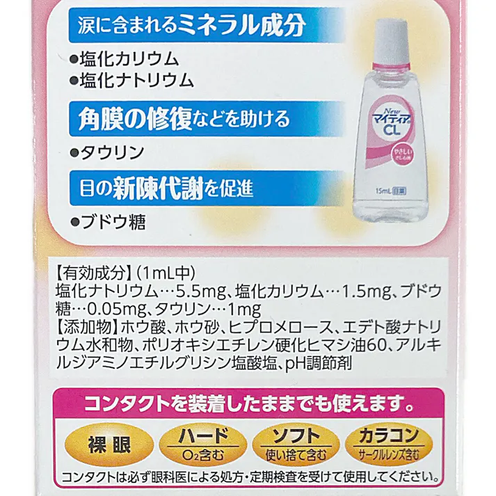 【店舗限定】第3類医薬品 第一三共 NewマイティアCLS 15ml