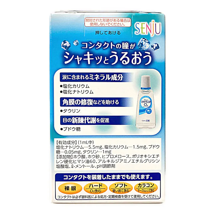 【店舗限定】第3類医薬品 第一三共 NewマイティアCLクールHi-s 15ml