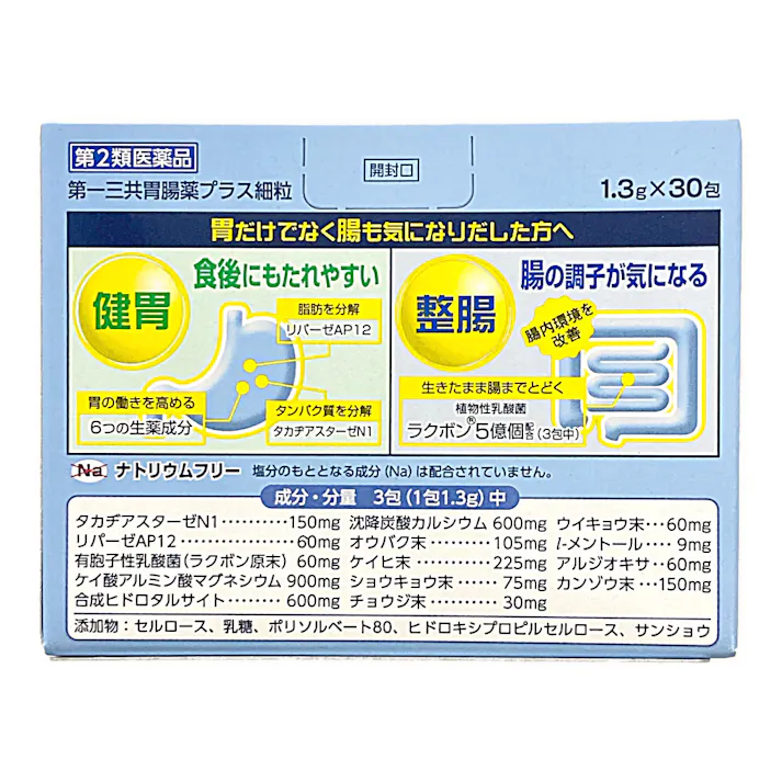 【店舗限定】第2類医薬品 第一三共胃腸薬 プラス 細粒 30包