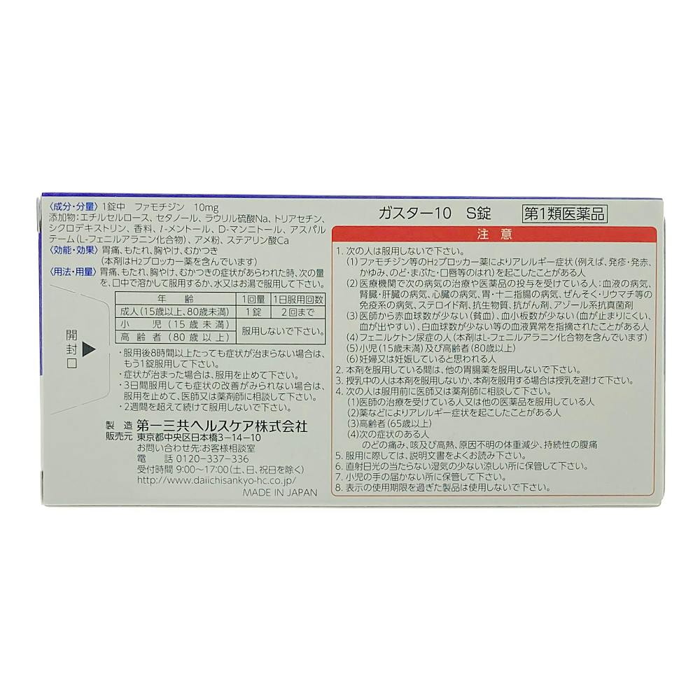 店舗限定】第1類医薬品 第一三共ヘルスケア ガスター10S錠 12錠