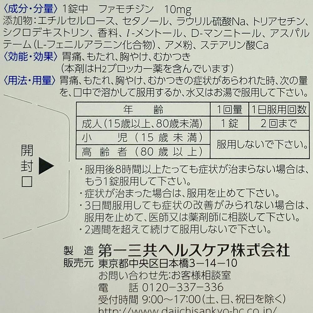 店舗限定】第1類医薬品 第一三共ヘルスケア ガスター10S錠 12錠