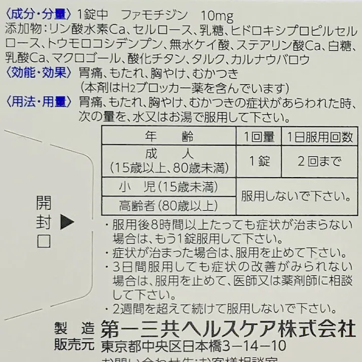 【店舗限定】第1類医薬品 第一三共ヘルスケア ガスター10 12錠