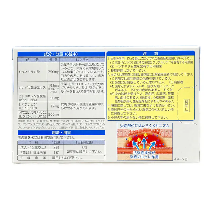 【店舗限定】第3類医薬品 第一三共ヘルスケア トラフル錠 24錠