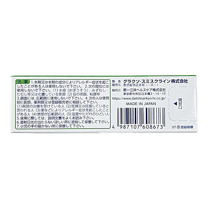 【店舗限定】指定第2類医薬品 ベトネベートクリームS 5g