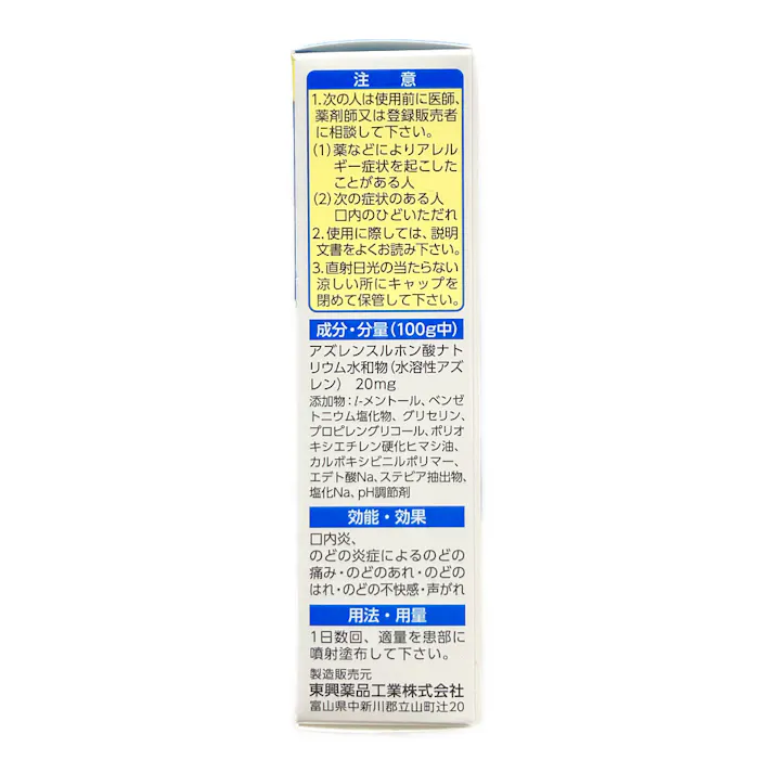 【店舗限定】第3類医薬品 第一三共ヘルスケア トラフルクイックショット 20ml