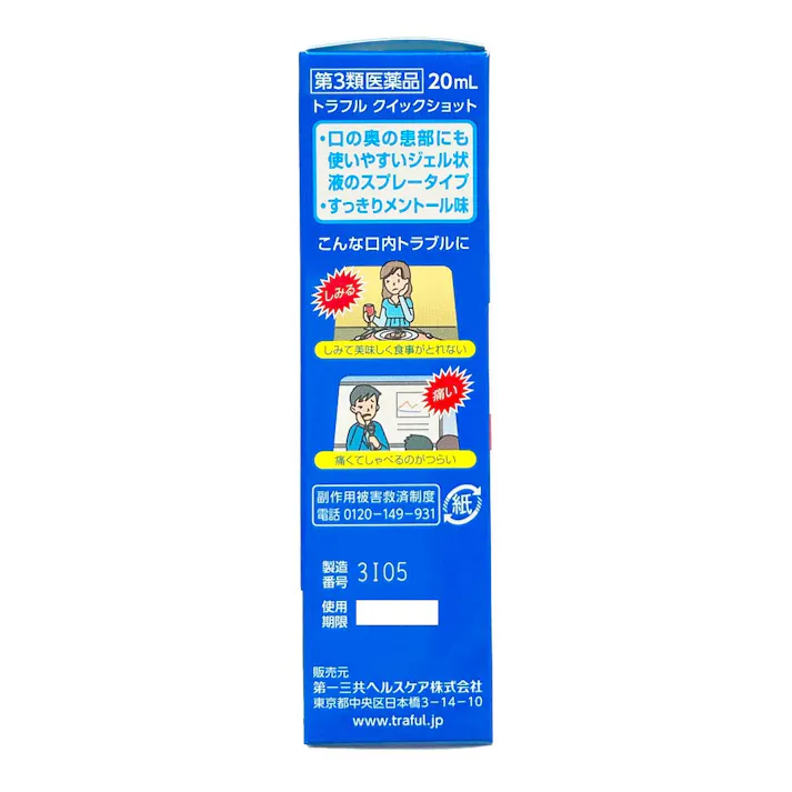 【店舗限定】第3類医薬品 第一三共ヘルスケア トラフルクイックショット 20ml
