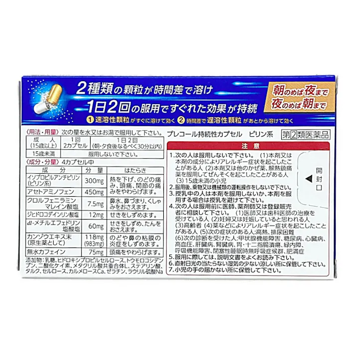 【店舗限定】指定第2類医薬品 プレコール持続性カプセル 36カプセル