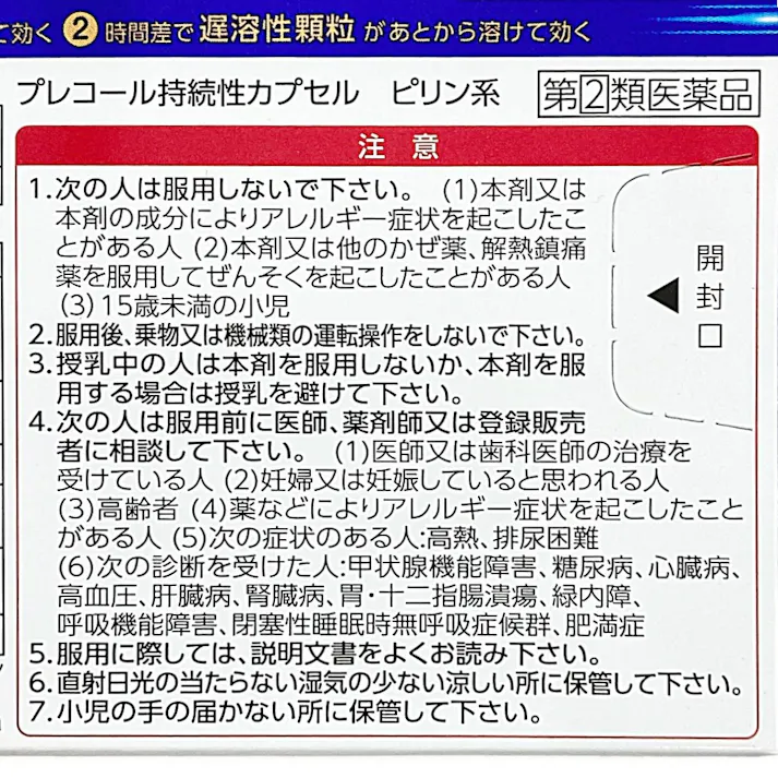 【店舗限定】指定第2類医薬品 プレコール持続性カプセル 36カプセル
