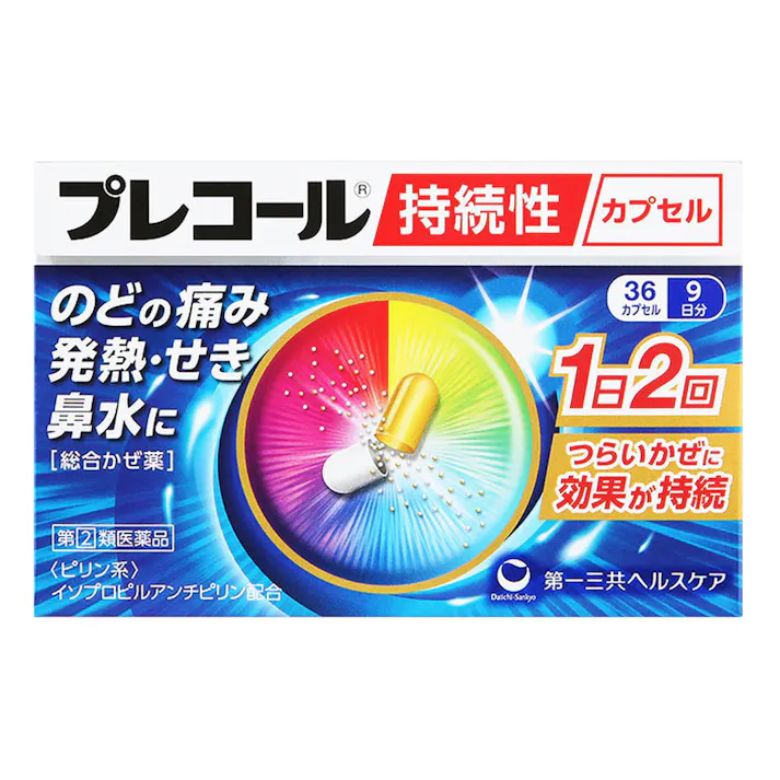 【店舗限定】指定第2類医薬品 プレコール持続性カプセル 36カプセル