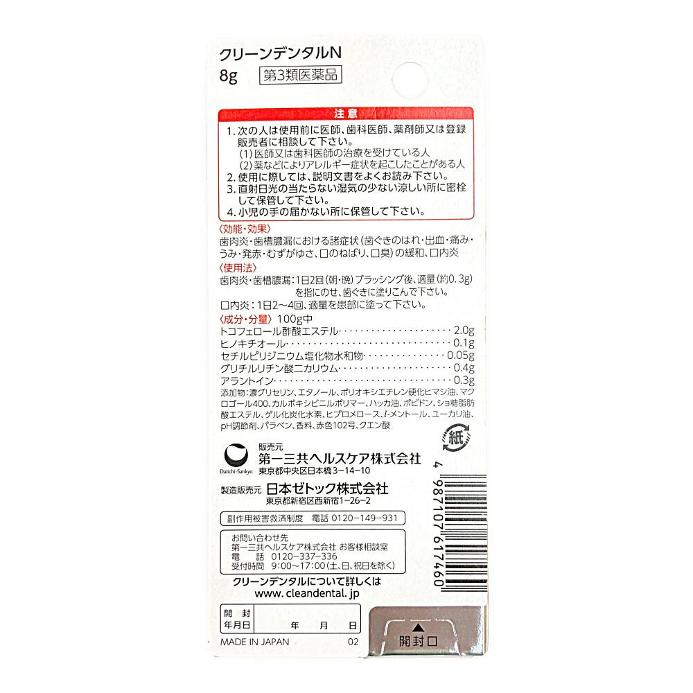 店舗限定】第3類医薬品 第一三共ヘルスケア クリーンデンタルN