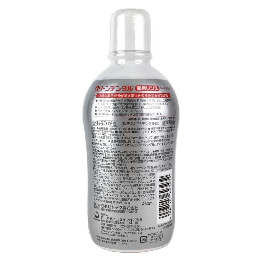 部外品 第一三共クリーンデンタルリンス 450ML(販売終了