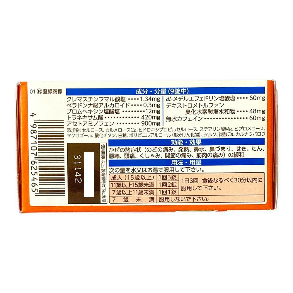 店舗限定】指定第2類医薬品 ヘルスケア 新ルルAゴールドDXα 90錠