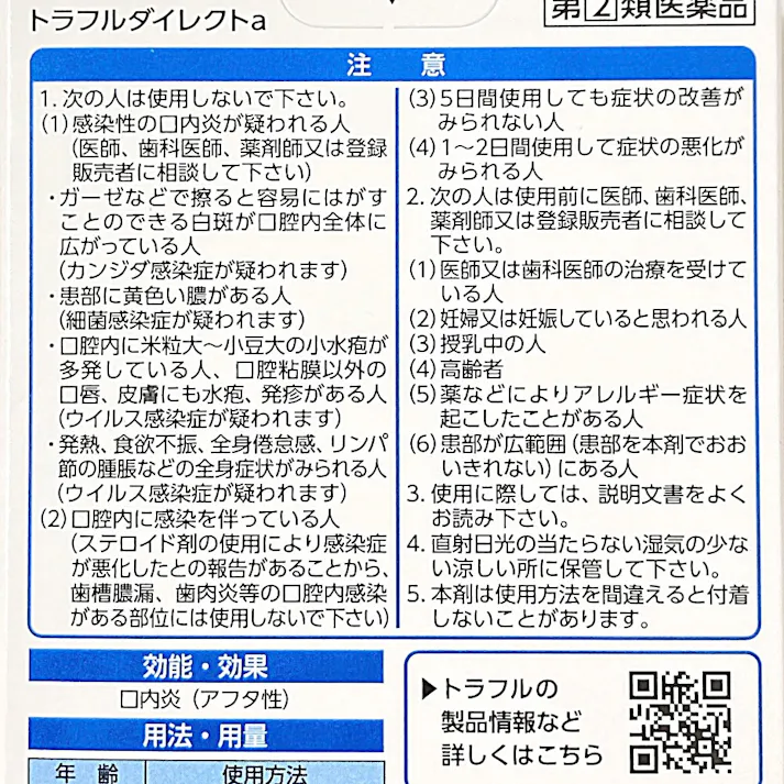 【店舗限定】指定第2類医薬品 トラフルダイレクトa 12枚