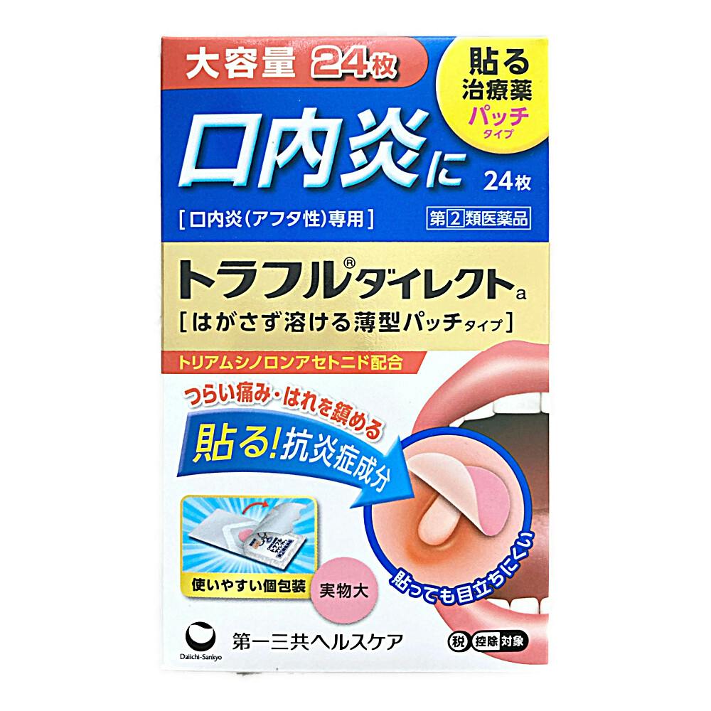 【店舗限定】指定第2類医薬品 トラフルダイレクトa 24枚