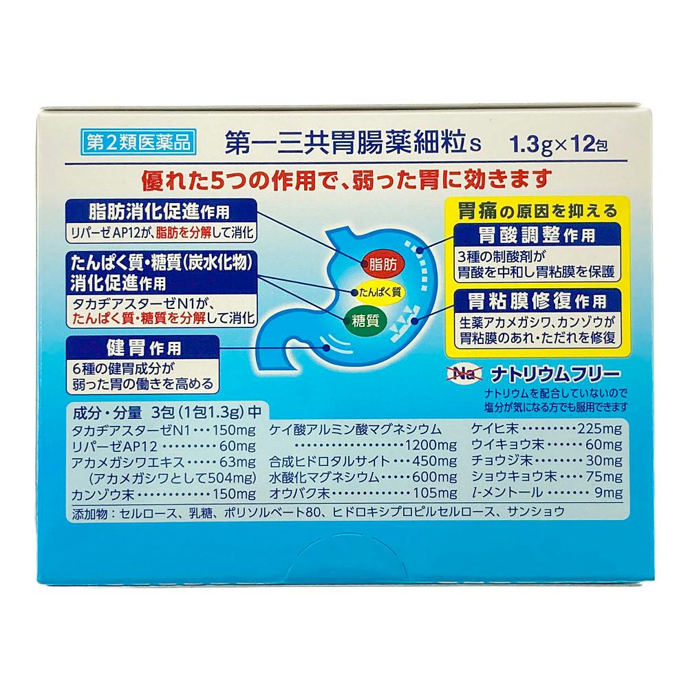 店舗限定】第2類医薬品 第一三共ヘルスケア 第一三共胃腸薬 細粒S 12包