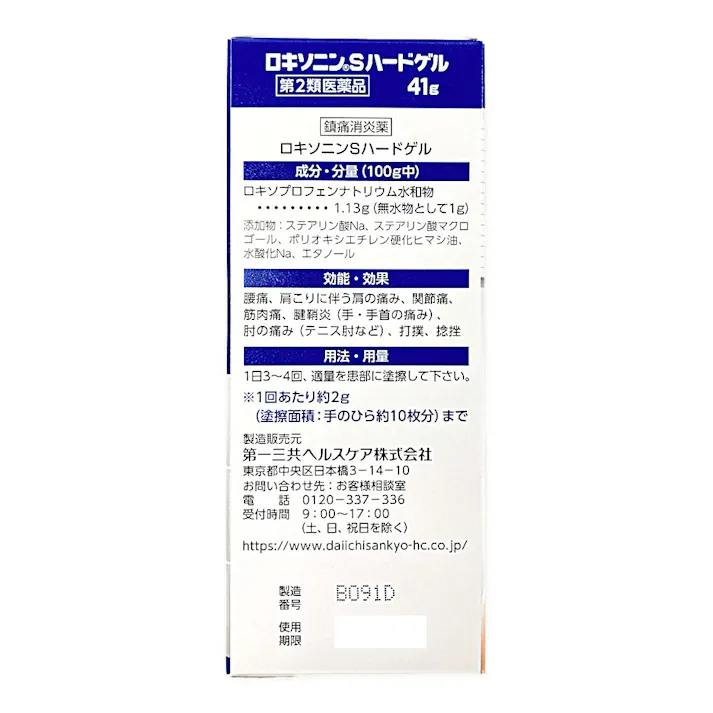 【店舗限定】第2類医薬品 第一三共 ロキソニンSハードゲル 41g