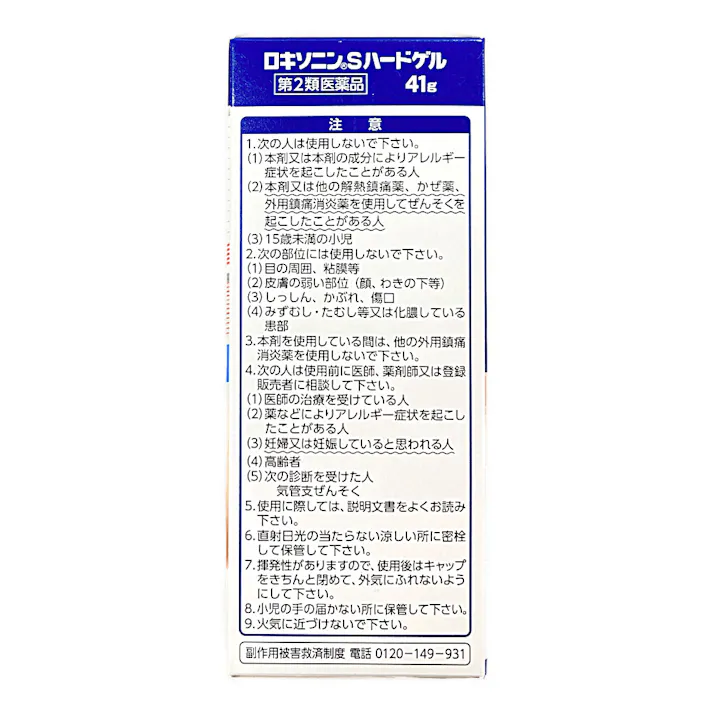 【店舗限定】第2類医薬品 第一三共 ロキソニンSハードゲル 41g