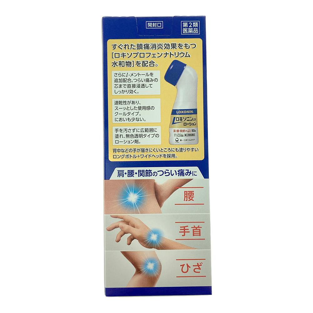 エクストラ スキンケア プロ ローション 195mL 店舗限定】第2類医薬品 第一三共ヘルスケア ロキソニンEX