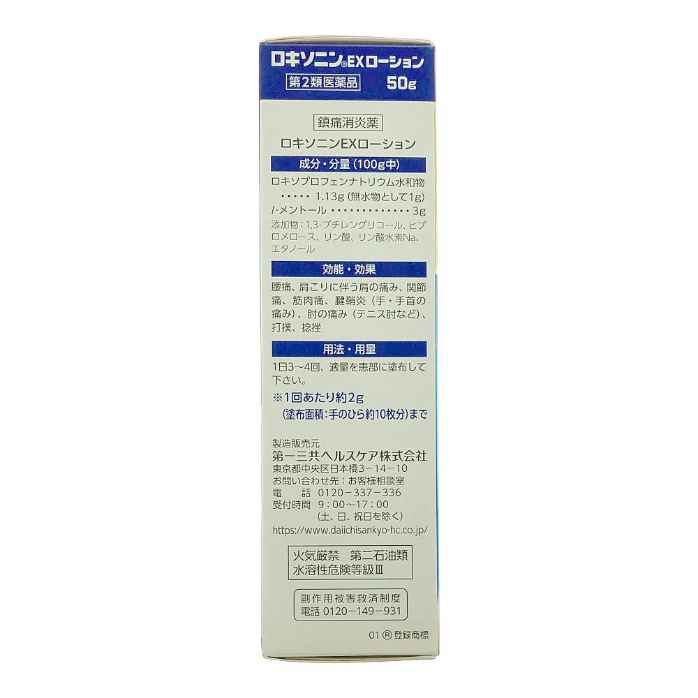 店舗限定】第2類医薬品 第一三共ヘルスケア ロキソニンEX