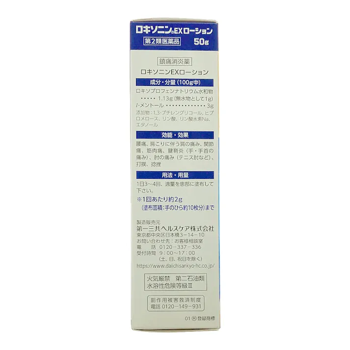 【店舗限定】第2類医薬品 第一三共ヘルスケア ロキソニンEXローション 50g